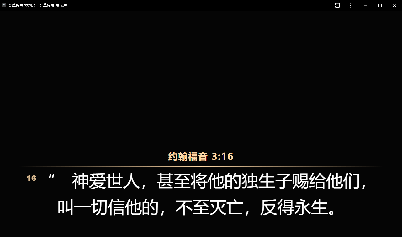 连续多节中文经文投影