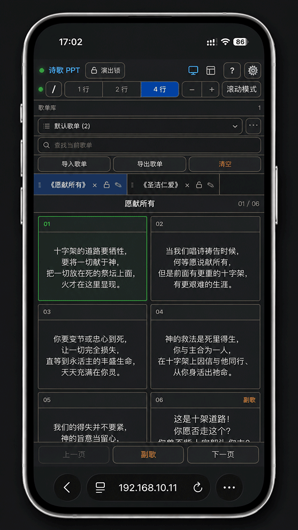 iPhone 竖屏浏览器中的会幕投屏诗歌控制台