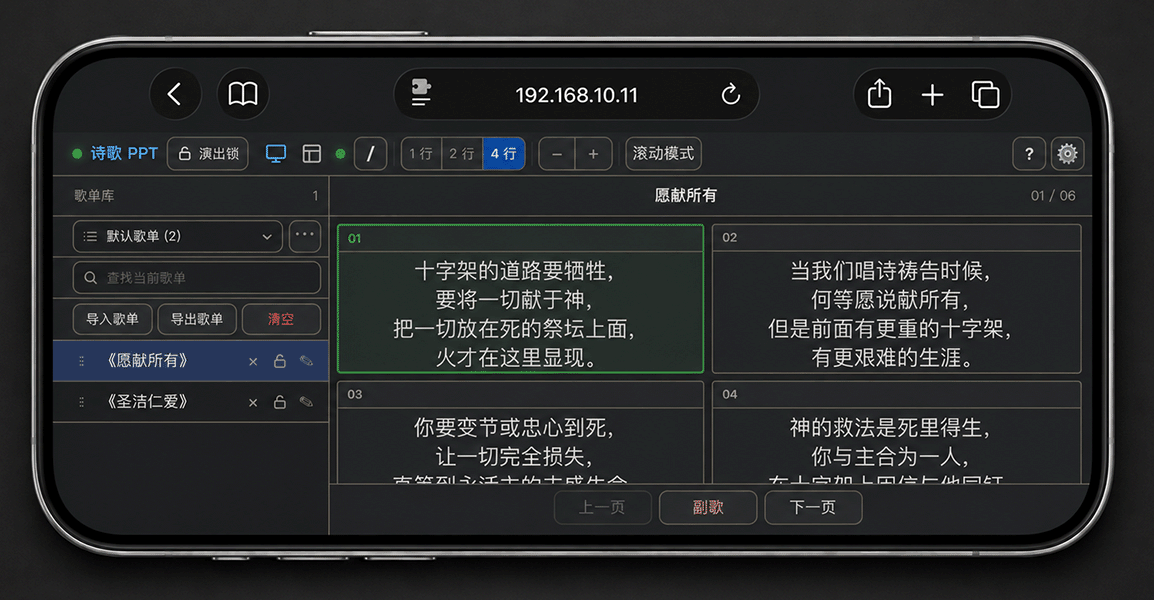 iPhone 横屏浏览器中的会幕投屏诗歌控制台