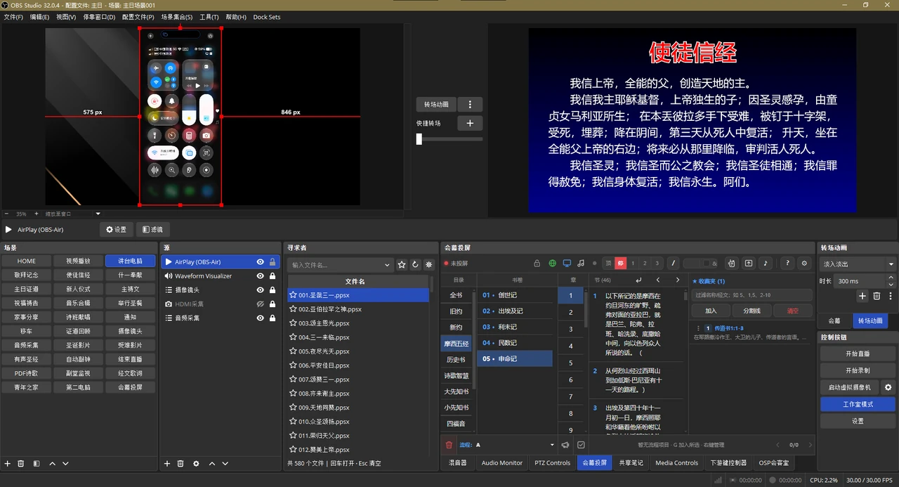 OBS 中的 iPhone 竖屏镜像