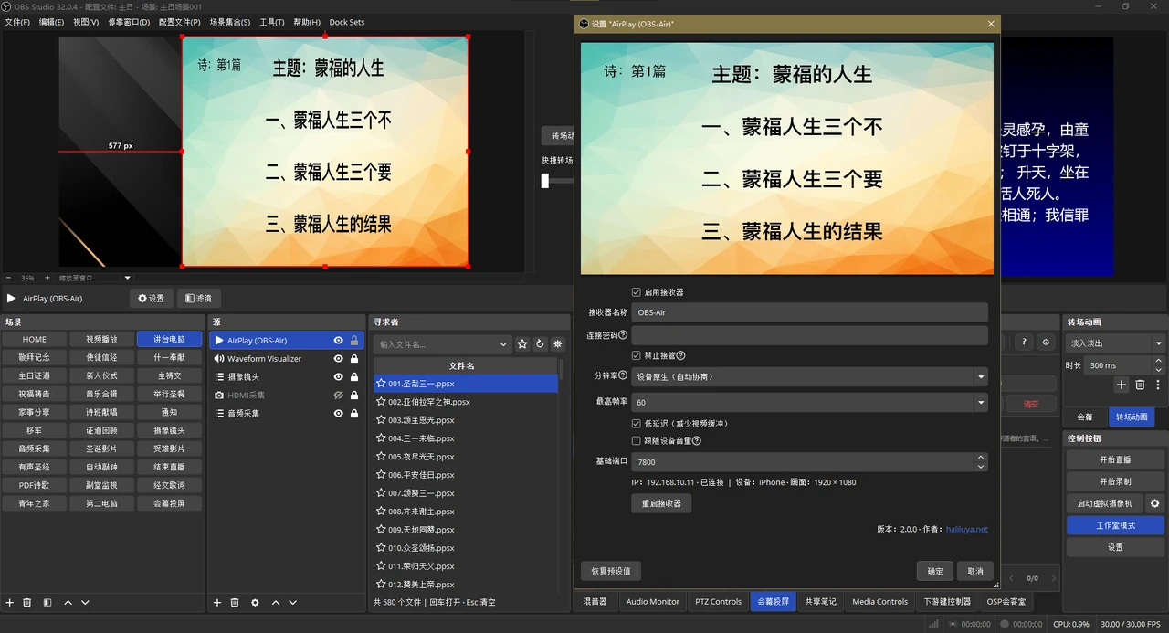 iPhone PPT 投屏至 OBS