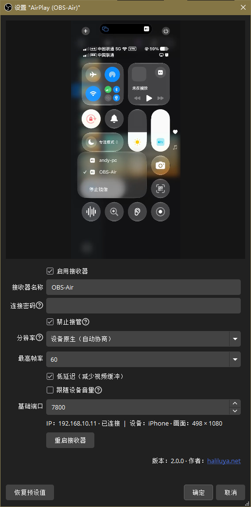 OBS-Air 设置与连接状态