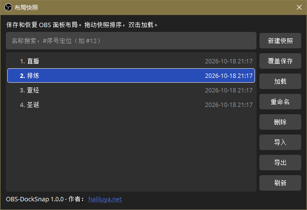 布局快照管理窗口截图：顶部搜索框、快照列表、右侧操作按钮及底部作者链接。