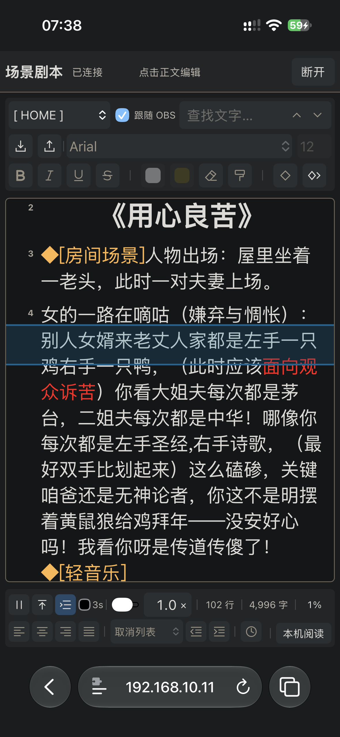 Portrait phone browser with a script and teleprompter controls at the bottom