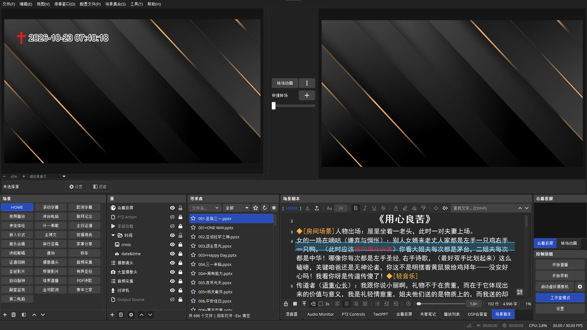OBS Studio Mode with ScenePad docked below, beside scenes, sources, and a playlist