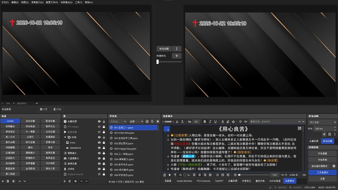 OBS 工作室模式，场景剧本停靠在下方，与场景、来源和播放列表并排显示。