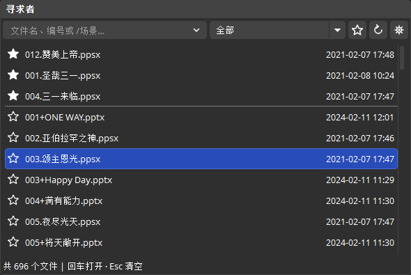 寻求者的 OBS 停靠面板：收藏优先显示，与普通文件之间有分割线