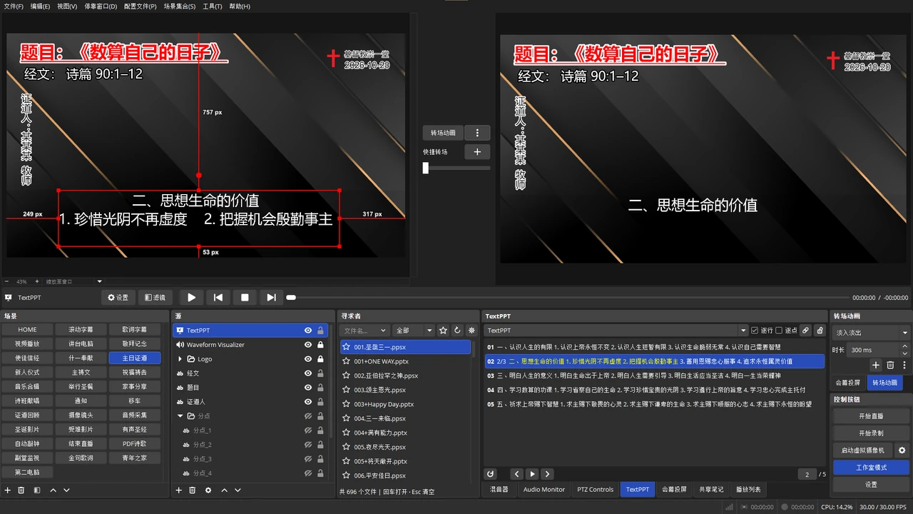 OBS 工作室模式中的 TextPPT：Dock 逐行展开、黄色高亮与独立的预览和输出画面