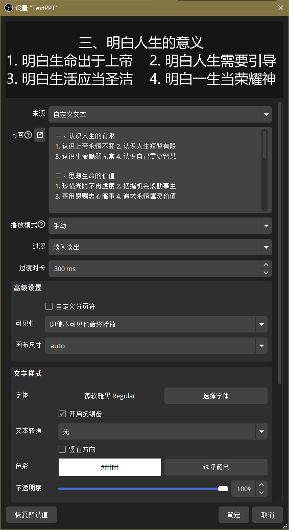 TextPPT 属性：内容输入、独立编辑、播放模式、过渡、画布尺寸和文本样式